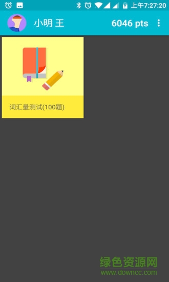 標(biāo)準(zhǔn)詞匯量測(cè)試app