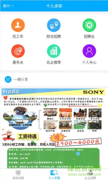惠陽(yáng)求職易 v1.2 安卓版 0