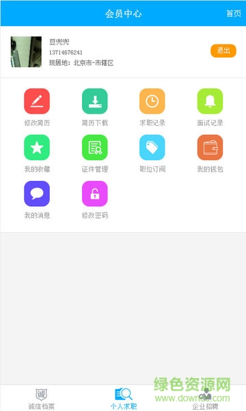 惠陽(yáng)求職易 v1.2 安卓版 2