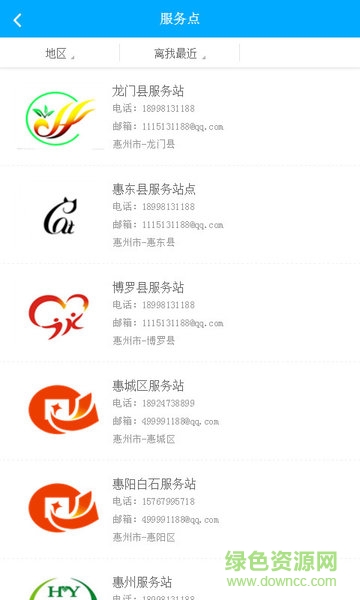 惠陽(yáng)求職易 v1.2 安卓版 3