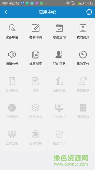 朗新hcm v1.1.5 安卓版 1