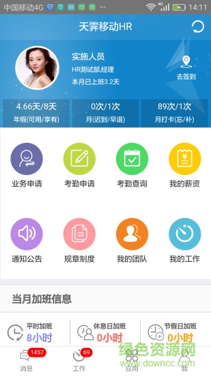 朗新hcm安卓版下載