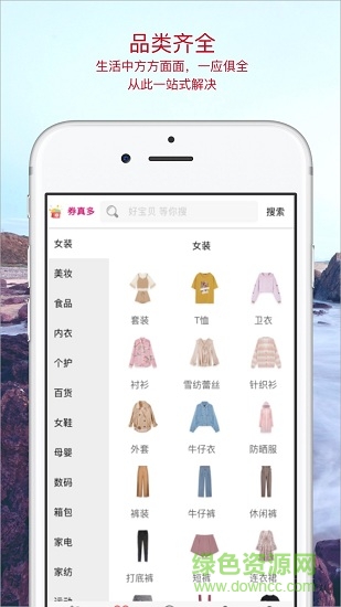 券真多(領優(yōu)惠券) v1.0 安卓版 2