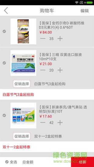 盛生藥房網(wǎng) v1.2.9 安卓版 3