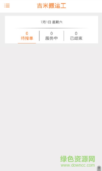 吉米搬運(yùn)工 v2.1 安卓版 3