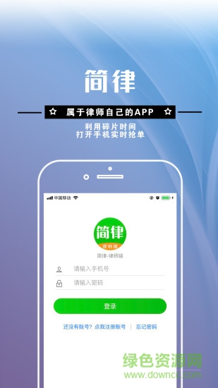 簡律律師端app下載