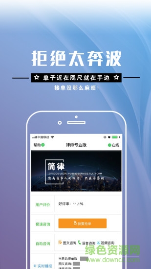 簡律律師端最新版 v2.5.7 安卓版 3