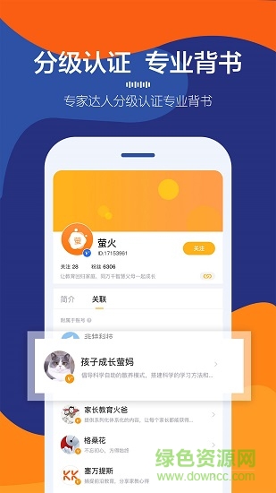 螢火成長(zhǎng)家庭教育 v1.6.3 安卓版 1