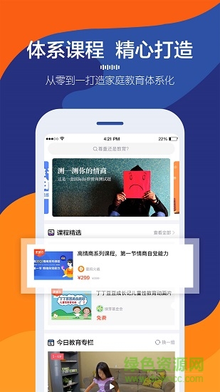 螢火成長(zhǎng)家庭教育 v1.6.3 安卓版 2