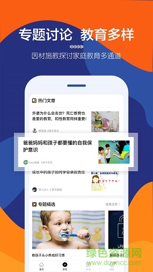 螢火成長(zhǎng)家庭教育 v1.6.3 安卓版 3