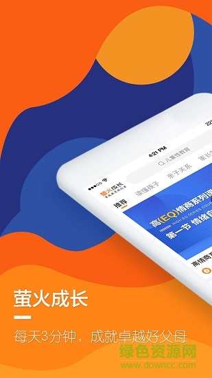 螢火成長(zhǎng)手機(jī)版