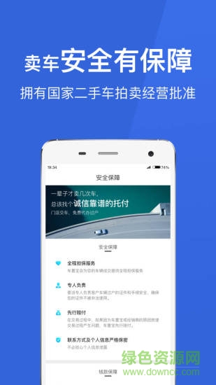 車置寶二手車 v3.9.8 安卓版 0