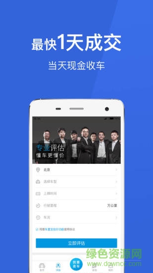 車置寶二手車app下載