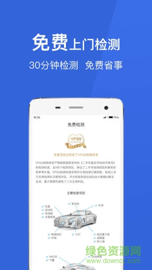 車置寶二手車 v3.9.8 安卓版 1