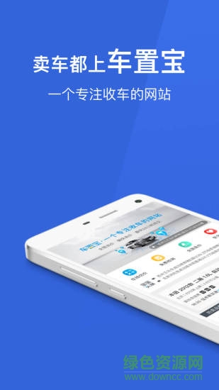 車置寶二手車 v3.9.8 安卓版 4