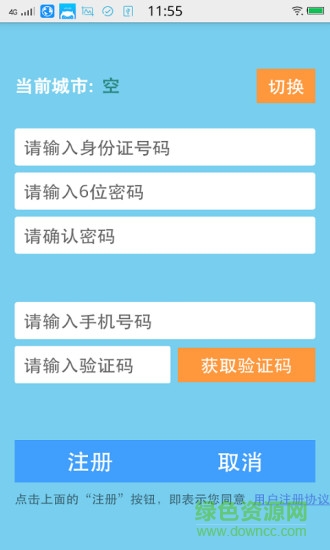 社保卡服務(wù) v2.4.0 安卓版 2