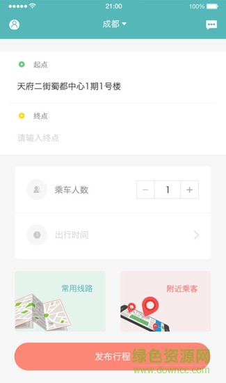首州出行客戶(hù)端 v4.0.0 安卓版 0