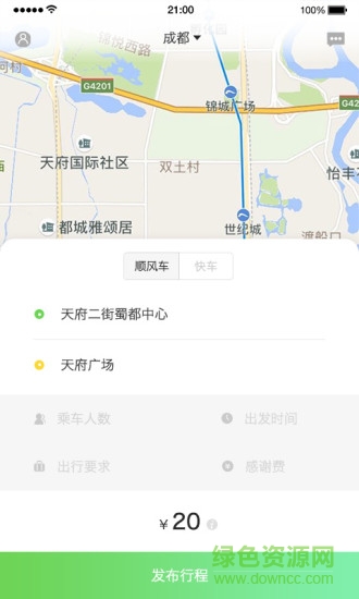 首州出行客戶(hù)端 v4.0.0 安卓版 1