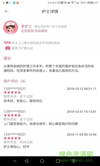 陽光護(hù)士 v1.0.0 安卓版 0