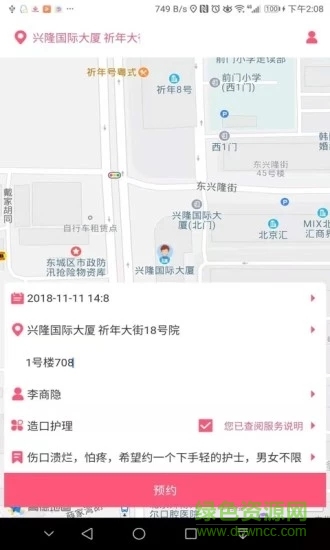 陽光護(hù)士 v1.0.0 安卓版 2