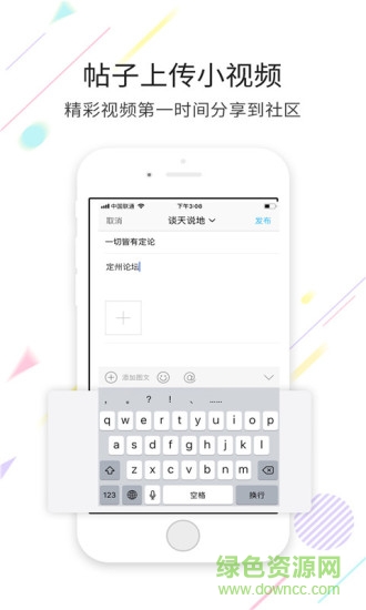 定州論壇 v5.4.0 安卓版 0