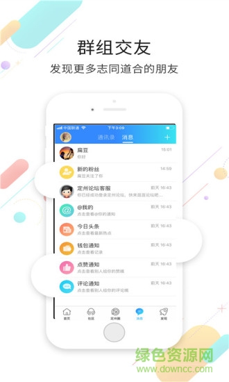定州論壇 v5.4.0 安卓版 1