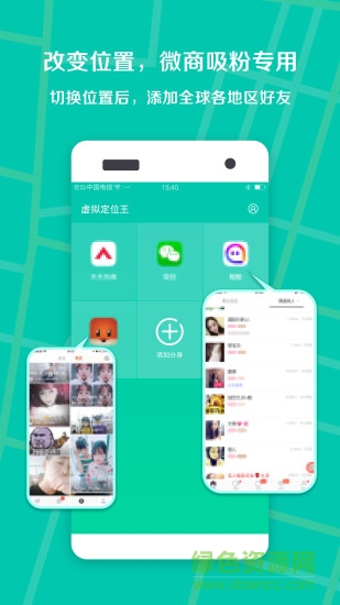 手機(jī)虛擬定位王 v2.2.7 安卓版 2