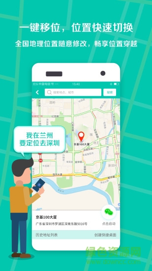 虛擬定位王app下載