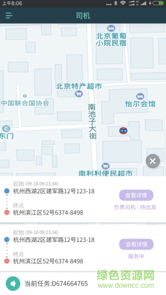 享巴巴司機(jī)端軟件 v1.0.0 安卓版 1