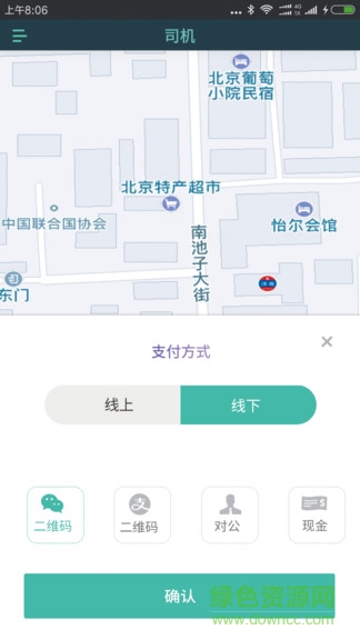 享巴巴司機(jī)端app 享巴巴司機(jī)端軟件
