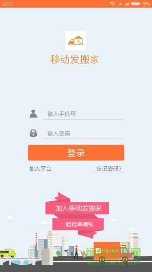 移動發(fā)搬家 v1.0 安卓版 1
