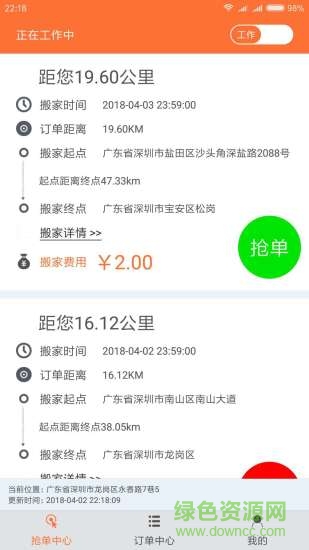 移動發(fā)搬家 v1.0 安卓版 2