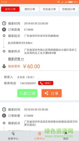 移動發(fā)搬家app
