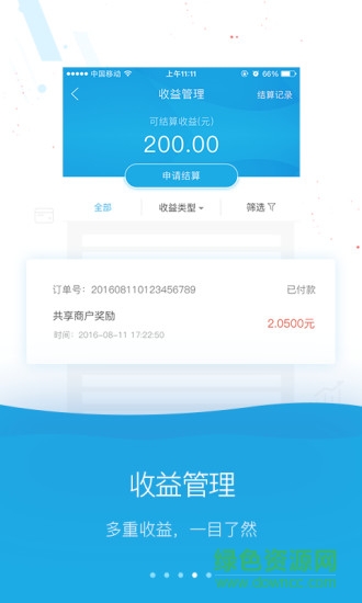 牛buy商務app