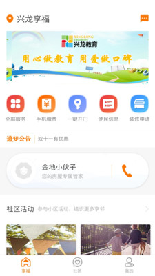 享福app下載