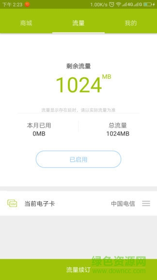 客迷流量商城app下載