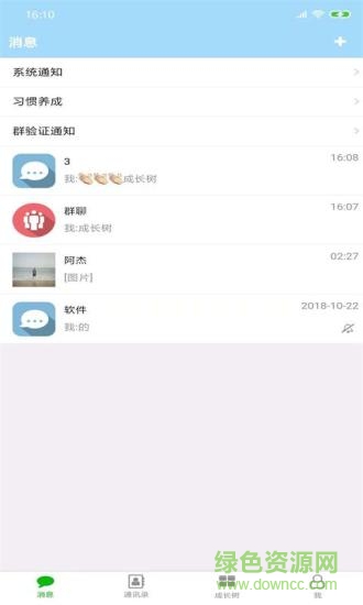 成長(zhǎng)樹(shù)手機(jī)版 v2.0.1 安卓版 3