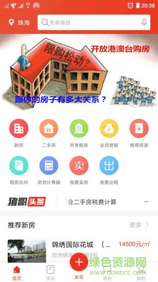 喜發(fā)發(fā)房產(chǎn) v1.0.16 安卓版 1