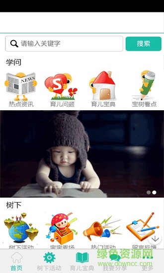 寶寶成長(zhǎng)樹手機(jī)版 v1.8.0 安卓版 0