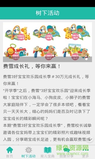 寶寶成長(zhǎng)樹安卓版