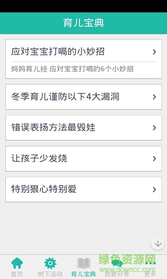 寶寶成長(zhǎng)樹手機(jī)版 v1.8.0 安卓版 2