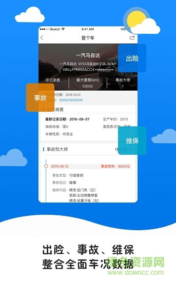 查個(gè)車app v1.0.10 安卓版 2