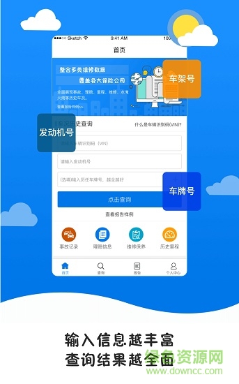 查個(gè)車app v1.0.10 安卓版 3