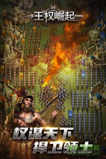 王權(quán)崛起 v0.1.0.0 安卓版 1