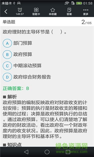 中級經濟師題庫 v3.9.0 安卓版 2