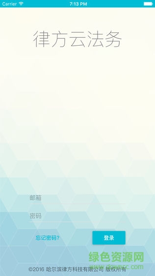 律方云法務 v2.0.0 安卓版 3