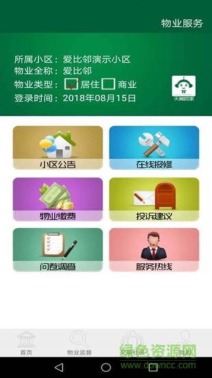 天翼社區(qū)管家0
