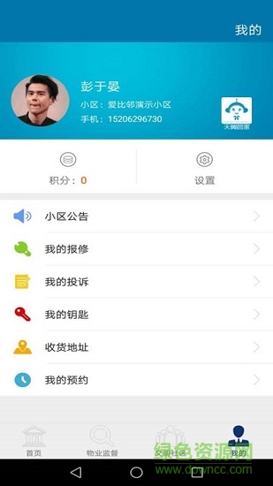 天翼社區(qū)管家2