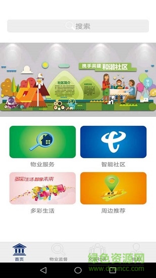 天翼社區(qū)管家3