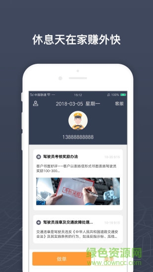 強(qiáng)生易驗(yàn)車司機(jī)端app下載
